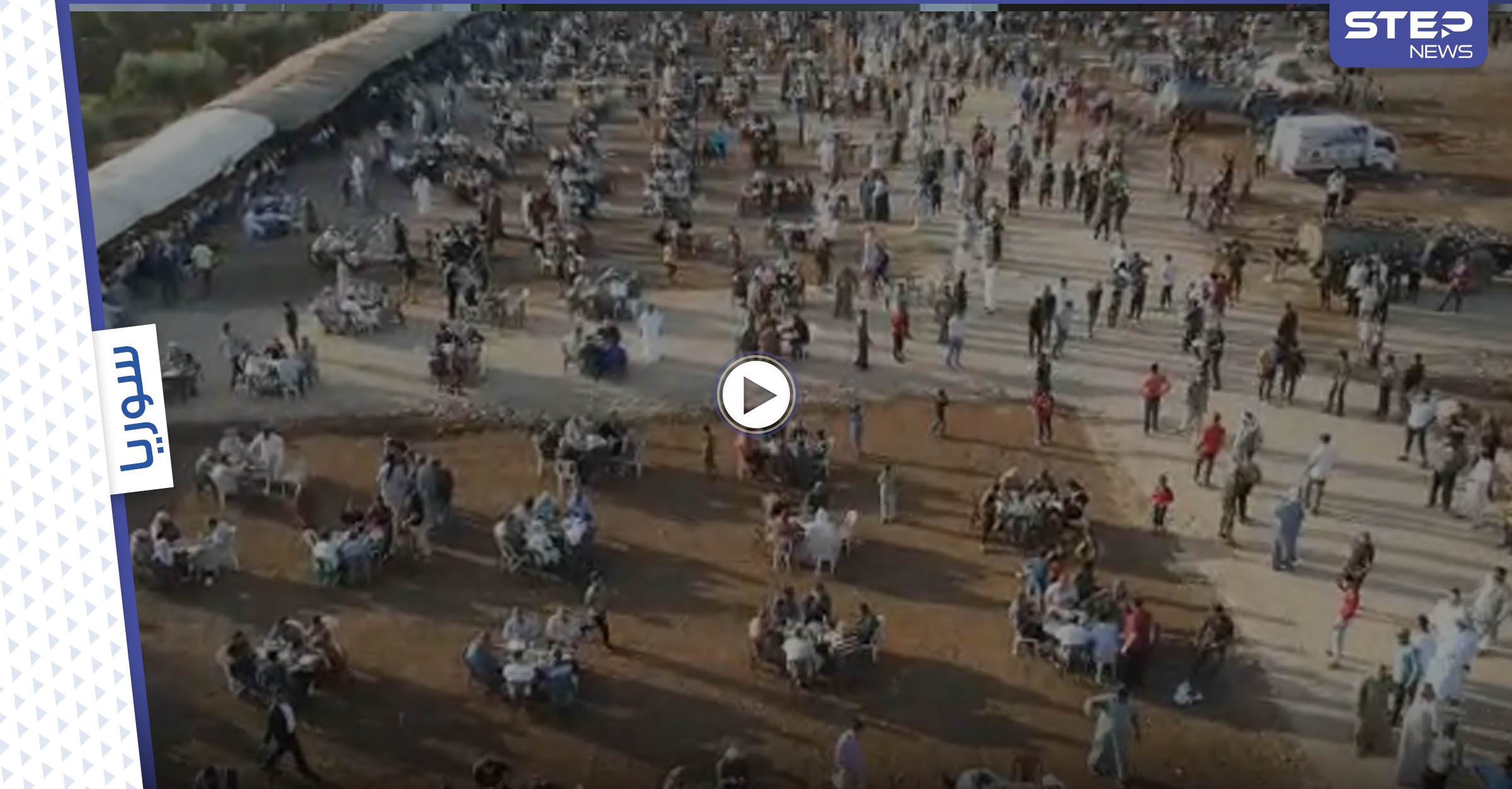 بالفيديو|| أضخم وليمة في الشمال السوري بلغت تكلفتها 30 ألف دولار عقدت بهدف الصلح