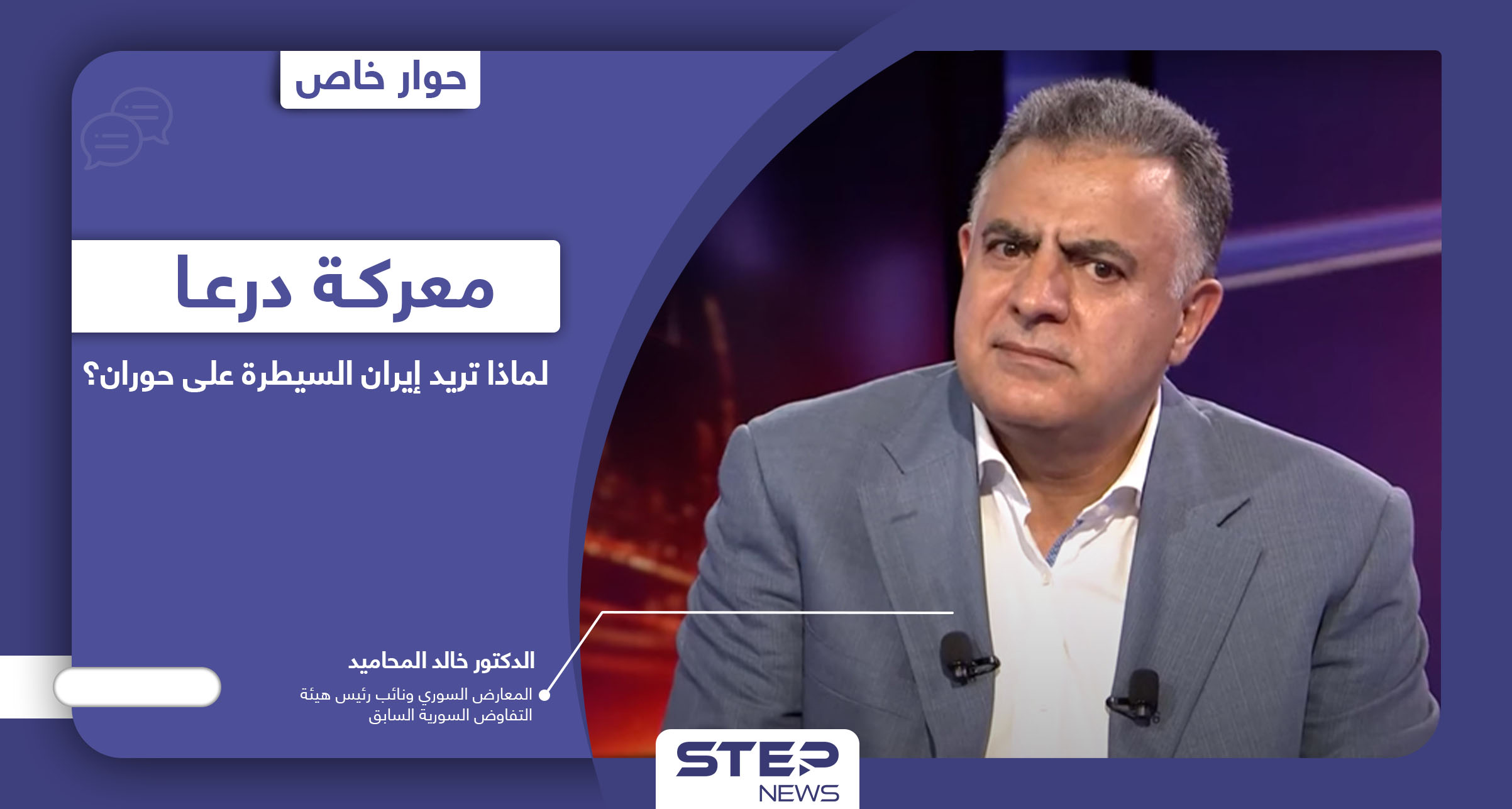 الدكتور خالد المحاميد - معركة درعا 