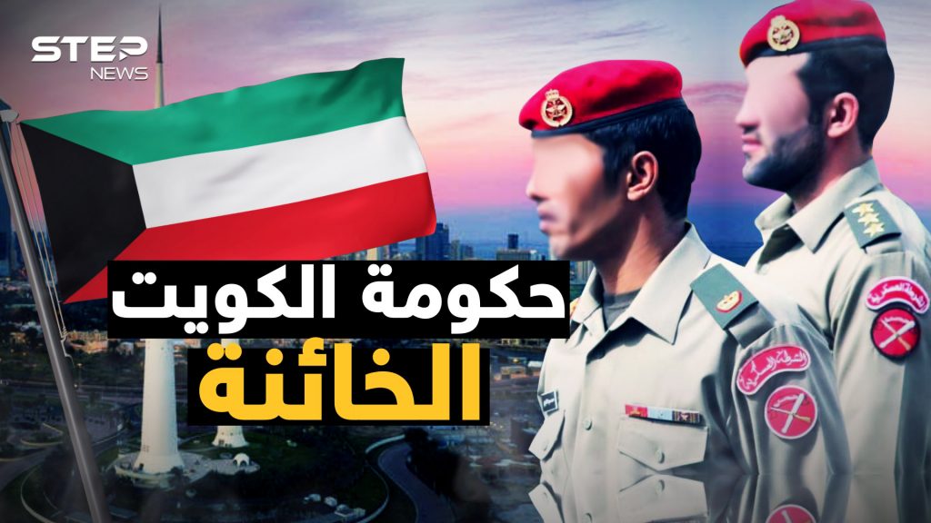 حكومة دامت سبعة أيام فقط وقدمت الكويت على طبق من ذهب لصدام حسين