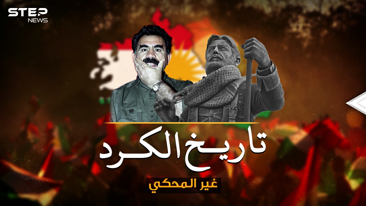 تأسيس دولة الكرد