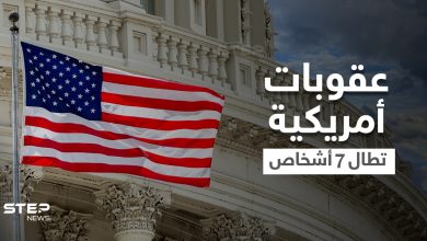 الخزانة الأمريكية تفرض عقوبات على أشخاص من 4 دول عربية على صِلة بحزب الله.. وتفضح أسمائهم