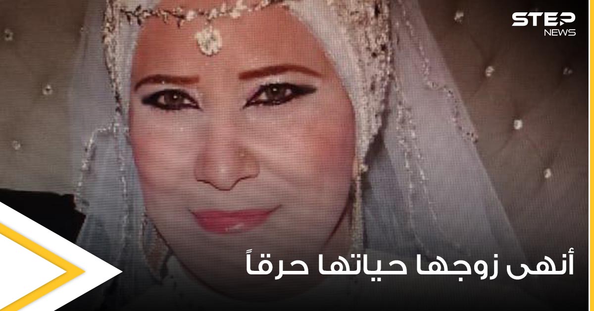 أسباب غير أخلاقية وراء لغز اختفاء تاجر مصري ورجل يضرم النار في زوجته وأبنائه وهم أحياء