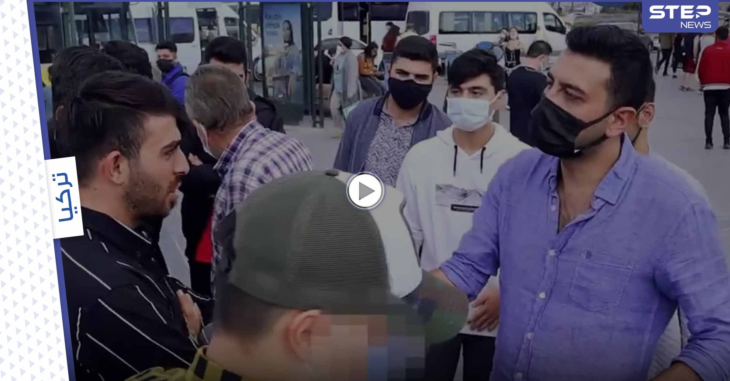 أتراك يقفون في وجه تركي تنمر على لاجئ سوري وهدده بـالطرد على يد "إمام أوغلو" (فيديو)