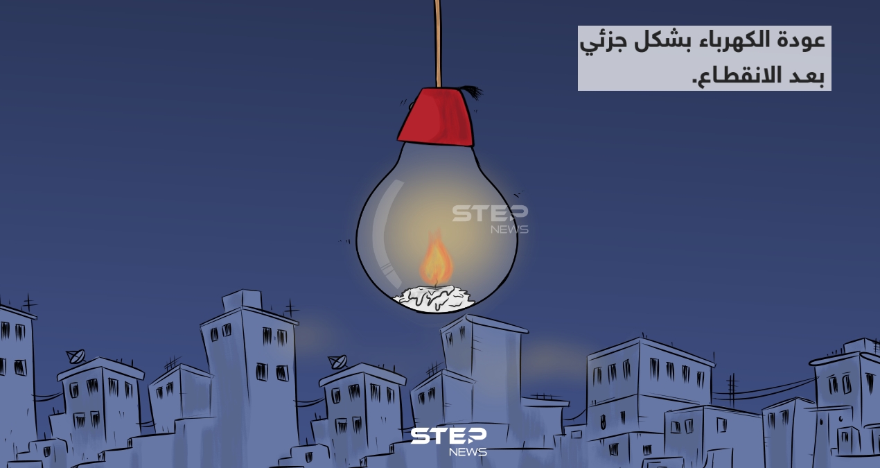 كاريكاتير: أزمة الكهرباء في لبنان