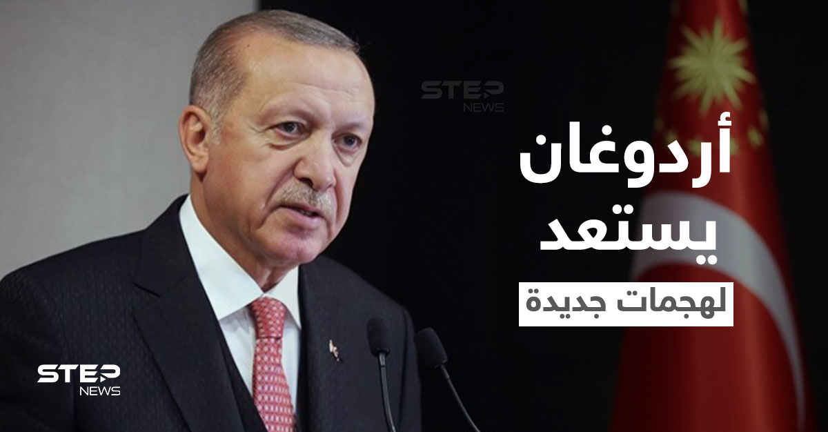 أردوغان يطلب "تمديد الصلاحية" لتنفيذ عمليات عسكرية في سوريا والعراق