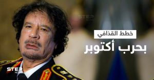 وثائق عن حرب أكتوبر.. القذافي ضغط على السادات لتنفيذ خططه الخاصة