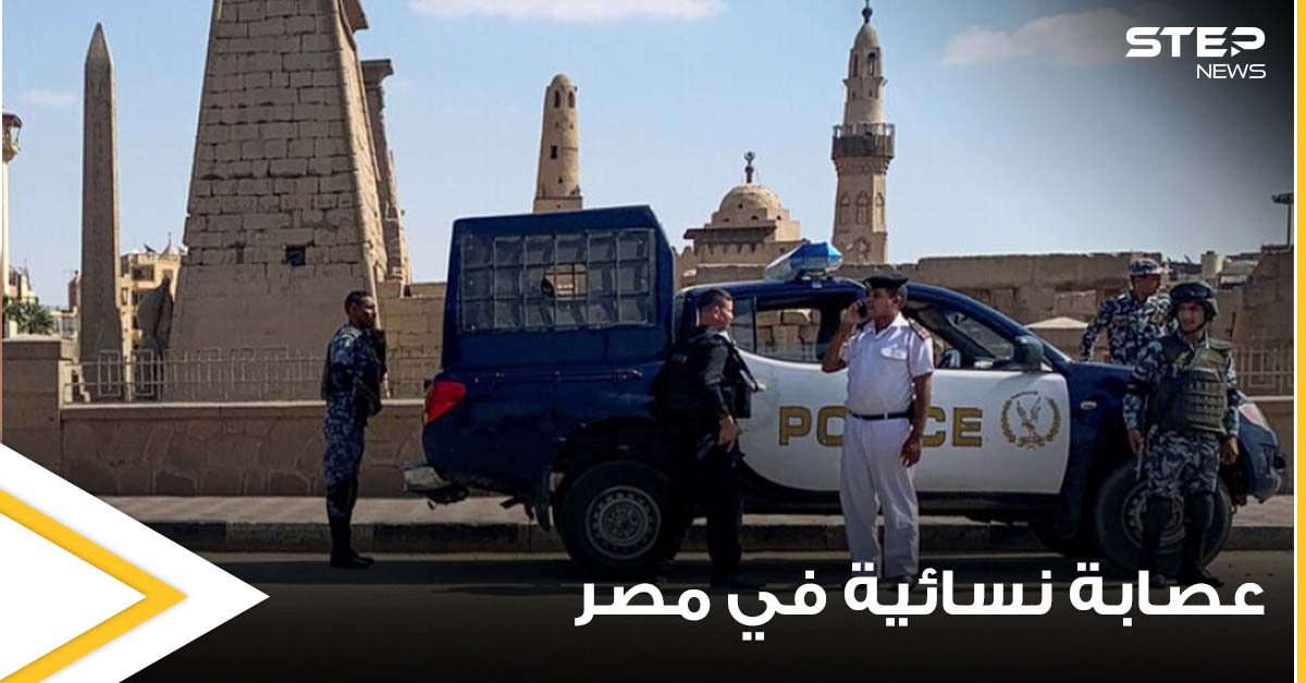 على خطى ريا وسكينة.. الأمن يتحرك بعد فيديو لعصابة نسائية في مصر يسرقن مصاغ ذهبية لسيدة