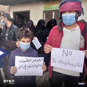 بالفيديو||أكثر من ربع مليون سوري يحرمون من خدمة أساسية بسبب التمويل.. والمتضررون يلجؤون لـ"وقفة احتجاجية"