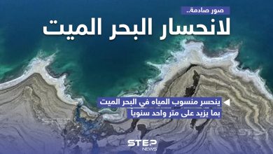 انحسار البحر الميت والتراجع الكبير في منسوبه