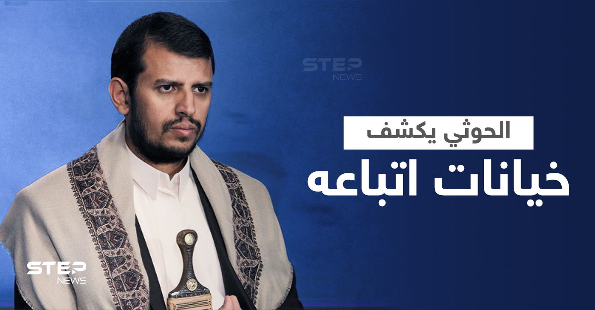 بالفيديو|| عبد الملك الحوثي يكشف عن خيانة اتباعه على الملأ وكيف يبيعون الدعم لشراء "القات"