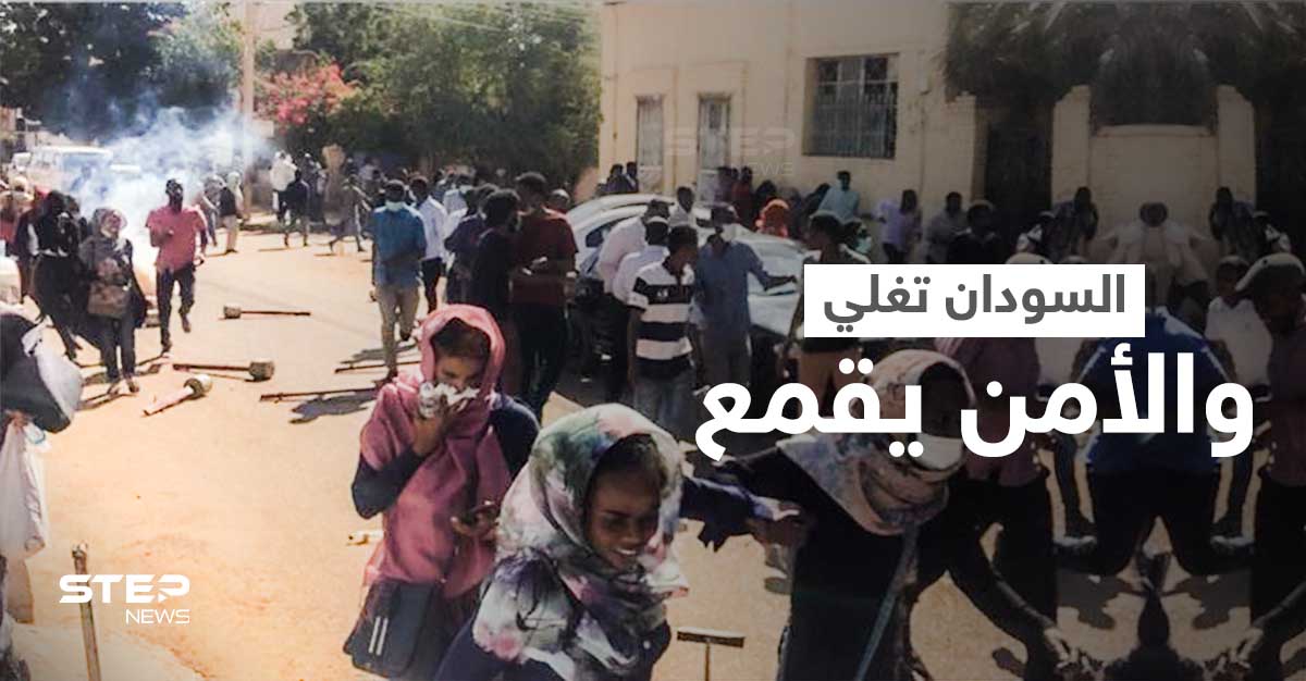 بالفيديو|| الشارع السوداني يغلي من جديد والأمن يقمع المظاهرات ويفرق الجموع والأمم المتحدة توجه نداءً