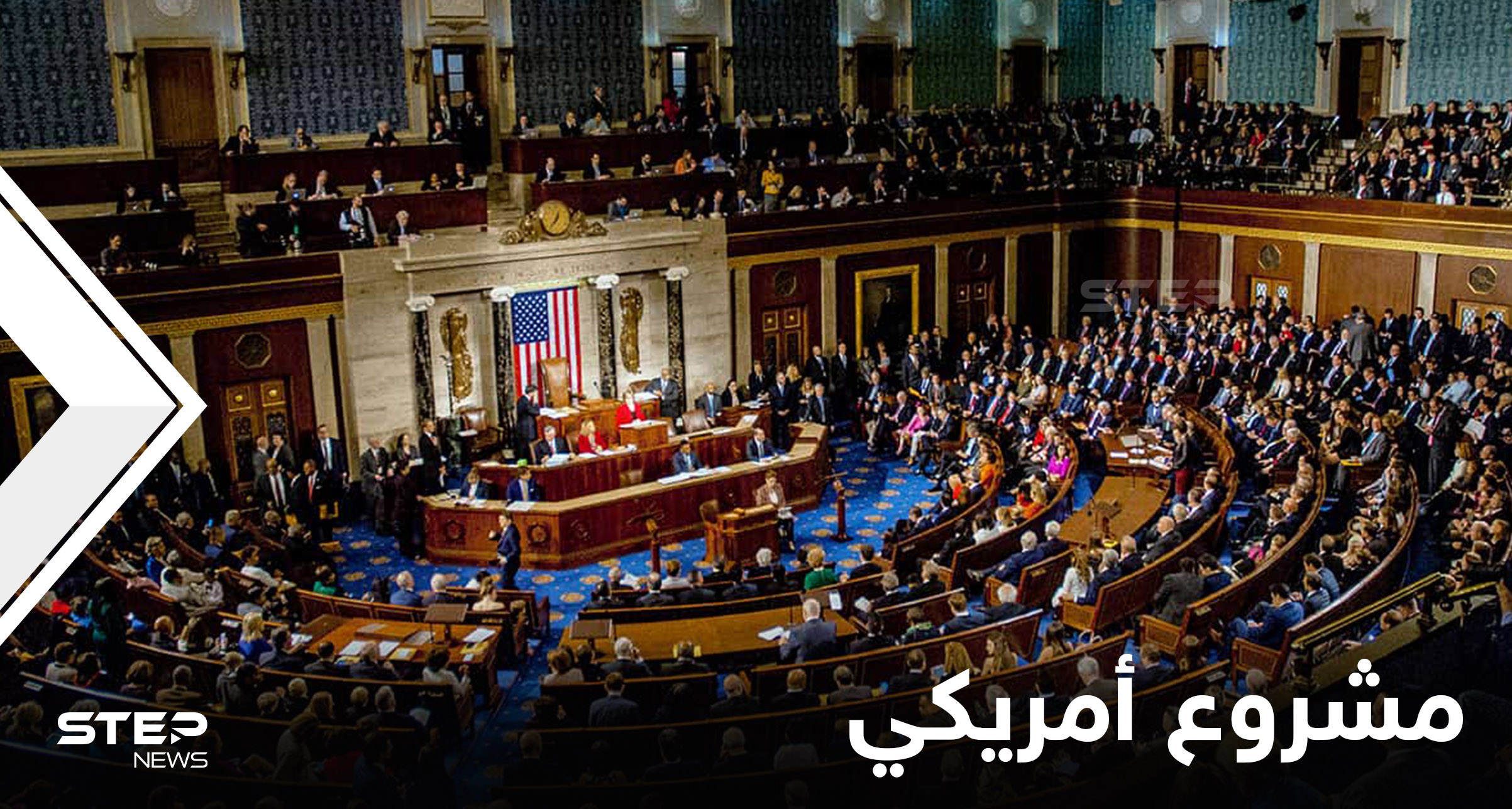 نائبان أمريكيان يقدمان مشروعاً جديداً لـ الكونغرس.. يتضمن مطلباً إذا تمّت الموافقة عليه سينهار النظام السوري