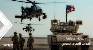 القوات الأمريكية توجه رسالة لقوات النظام السوري من الضفة الغربية لنهر الفرات 