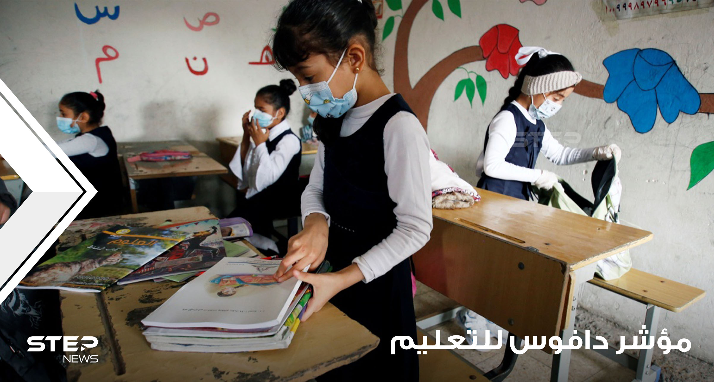 لا وجود للشهادة السورية في مؤشر دافوس للتعليم