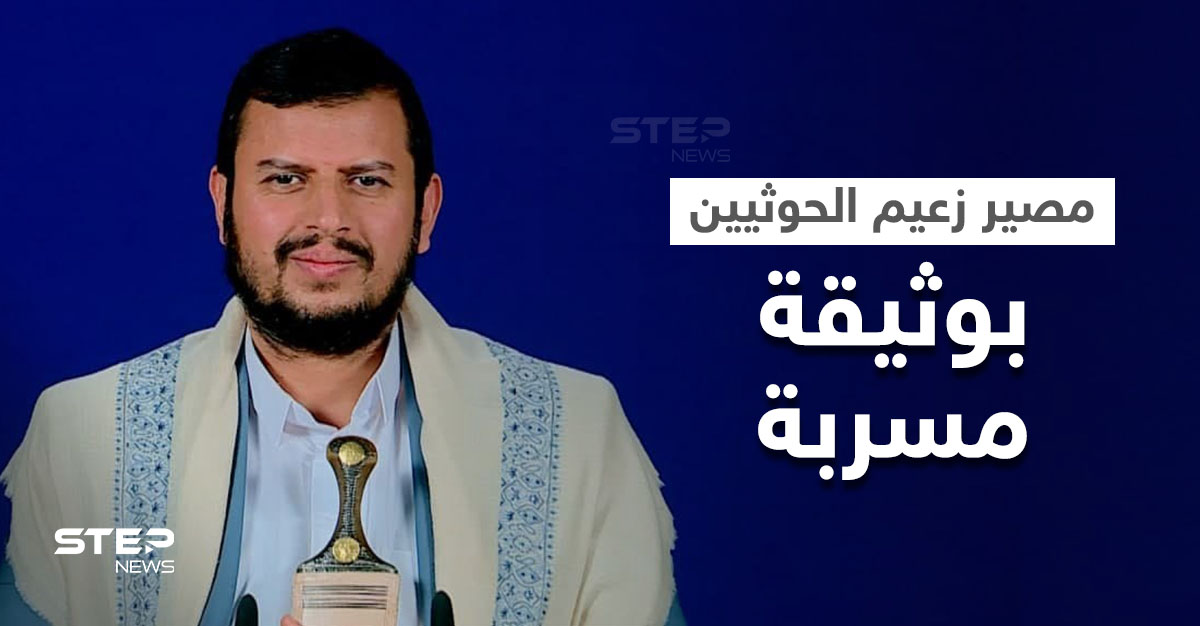 الحوثي تويتر عبدالملك مقتل حقيقة مقتل