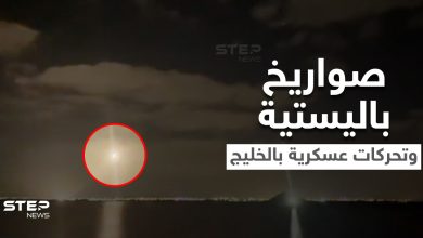 بالفيديو || الخليج العربي يستفيق على يوم ساخن.. الإمارات تفشل أكبر هجوم باليستي حوثي والسعودية تتحرك