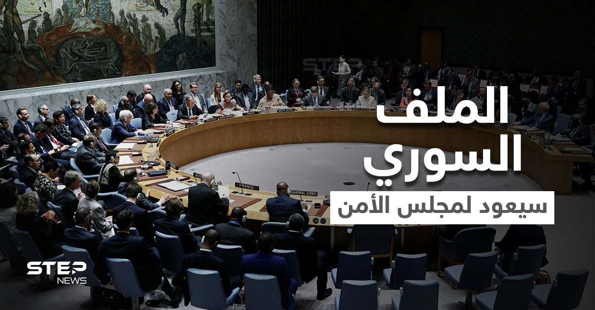 الملف السوري سيعود لـ"مجلس الأمن" عبر بوابة إنسانية والطائرات الأمريكية فوتت ربح 10 ملايين دولار بسوريا