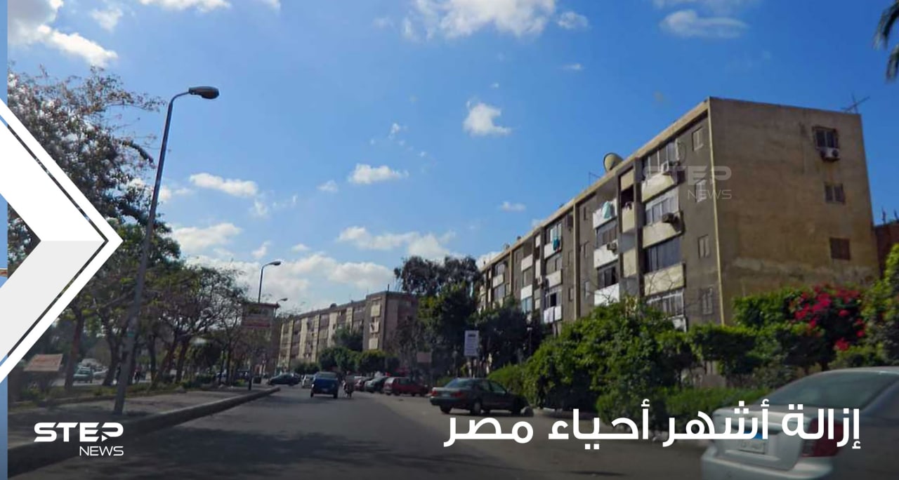 أشهر أحياء مصر