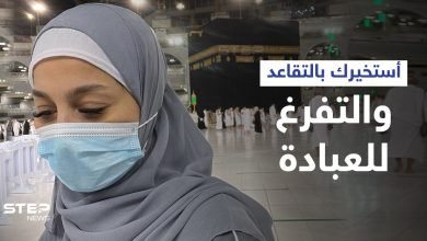 بالفيديو|| من الحرم المكي.. إعلامية مصرية شهيرة تعلن رغبتها بالتقاعد والعودة إلى الله