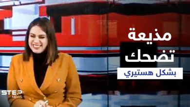 شاهد|| مذيعة تضحك بشكل هستيري على الهواء بسبب خبر ضمن نشرة إخبارية عراقية كانت تقدمها