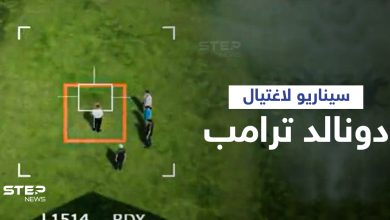 بالفيديو|| إيران تنشر فيديو لتكشف سيناريو اغتيال دونالد ترامب انتقاماً لسليماني وتثير الجدل