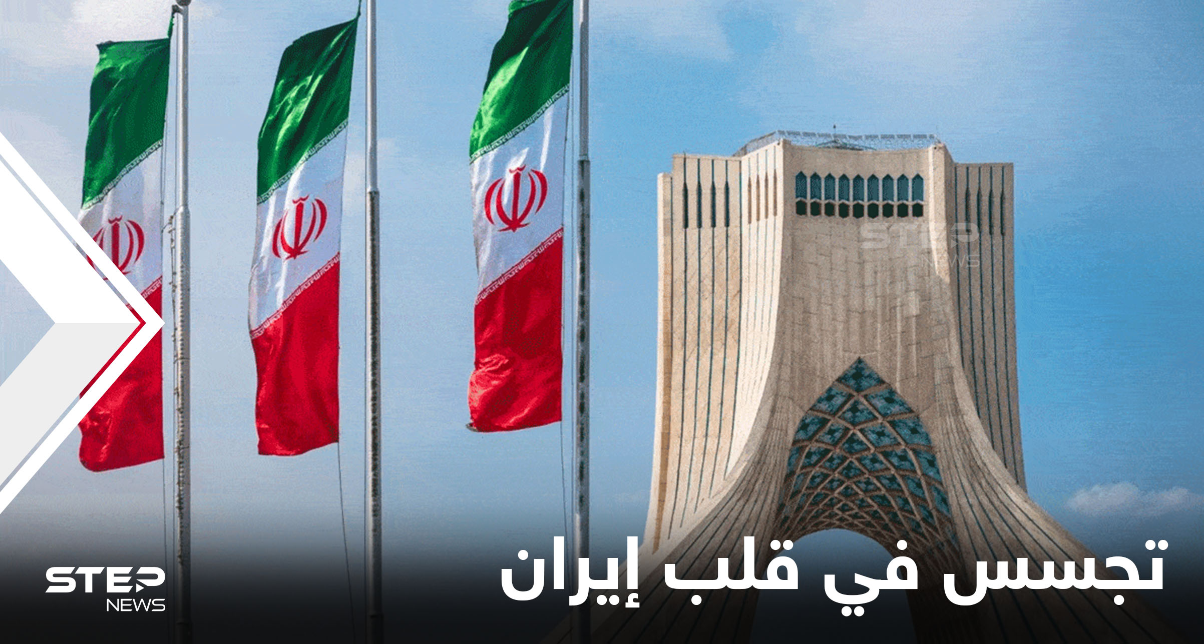 إيران تعتقل العشرات من الحرس الثوري بتهمة التجسس وتحاكم رجل أوروبي