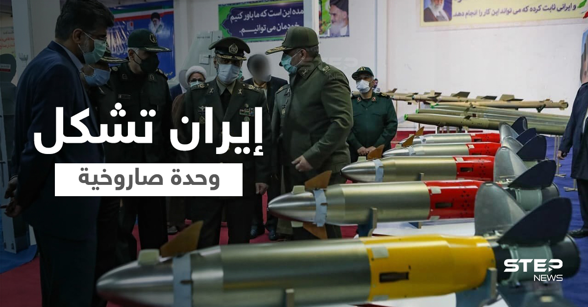 شاهد|| الجيش الإيراني يعلن تشكيل وحدة صاروخية لأوّل مرّة في قواته البرية
