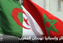 الجزائر تتهم المغرب باختراق أحد مواقعها وحزب إسباني يهدد بتحريك الجيش إلى سبتة ومليلية