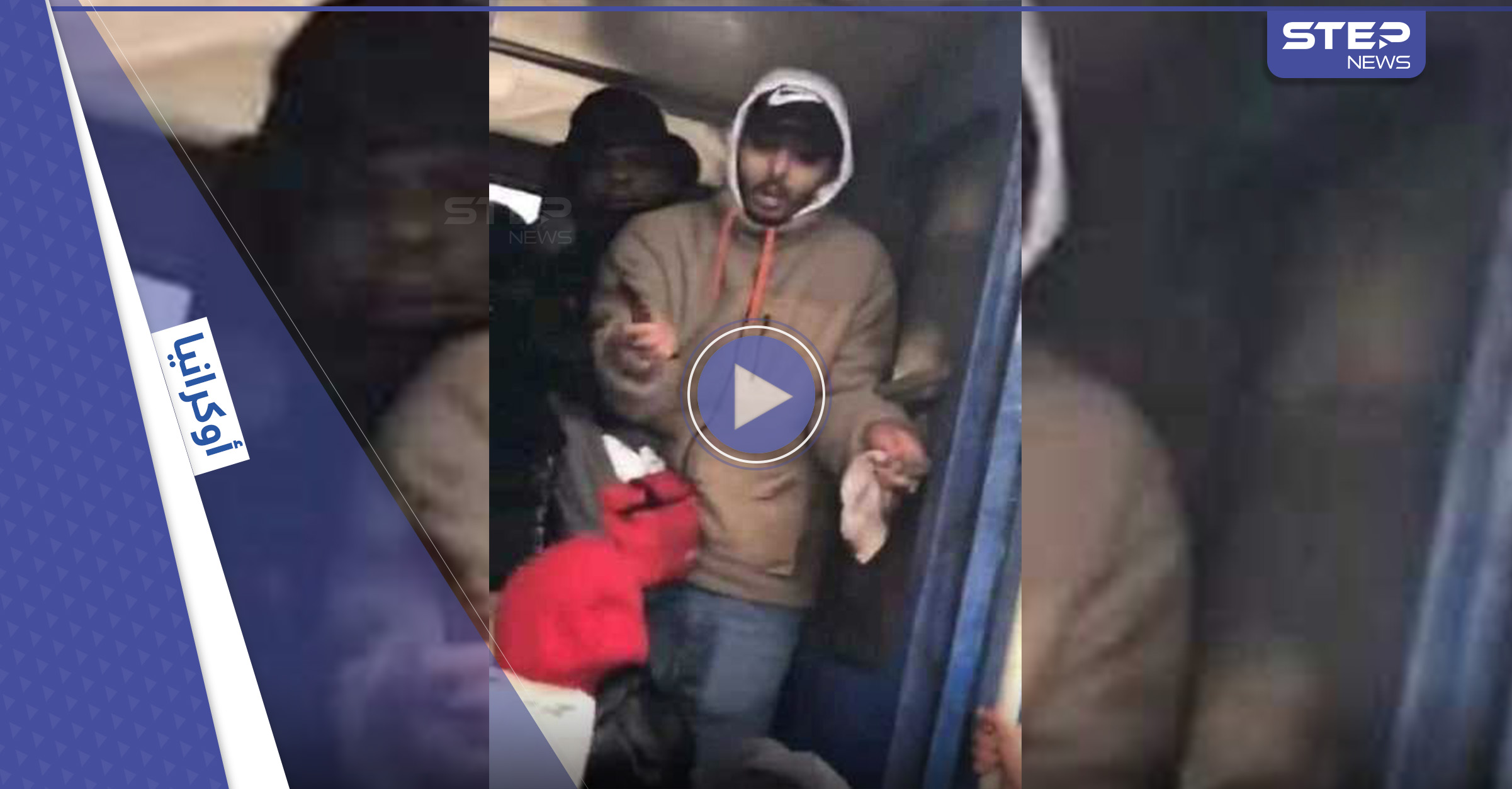 فيديو لـ شاب مغربي ينقذ العرب والأفارقة متحدياً الشرطة الأوكرانية بعد طردهم من القطار يثير ضجةً