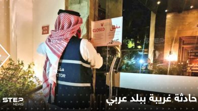 شاهد|| حصل في بلد عربي.. منع فتاة مسلمة من دخول مطعم أجنبي بسبب حجابها والسلطات تتدخل