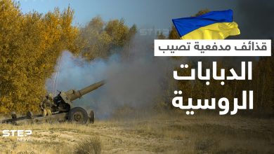 بالفيديو|| المدفعية الأوكرانية تقنص دبابات روسية مختبئة بين الأشجار وأمريكا ترد على مطالب كييف بالسلاح