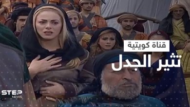 شاهد|| قناة كويتية تقوم بتغطية ملابس الممثلات في مسلسل الكواسر... وصفحات كويتية تصفها بـ "الفاضحة"