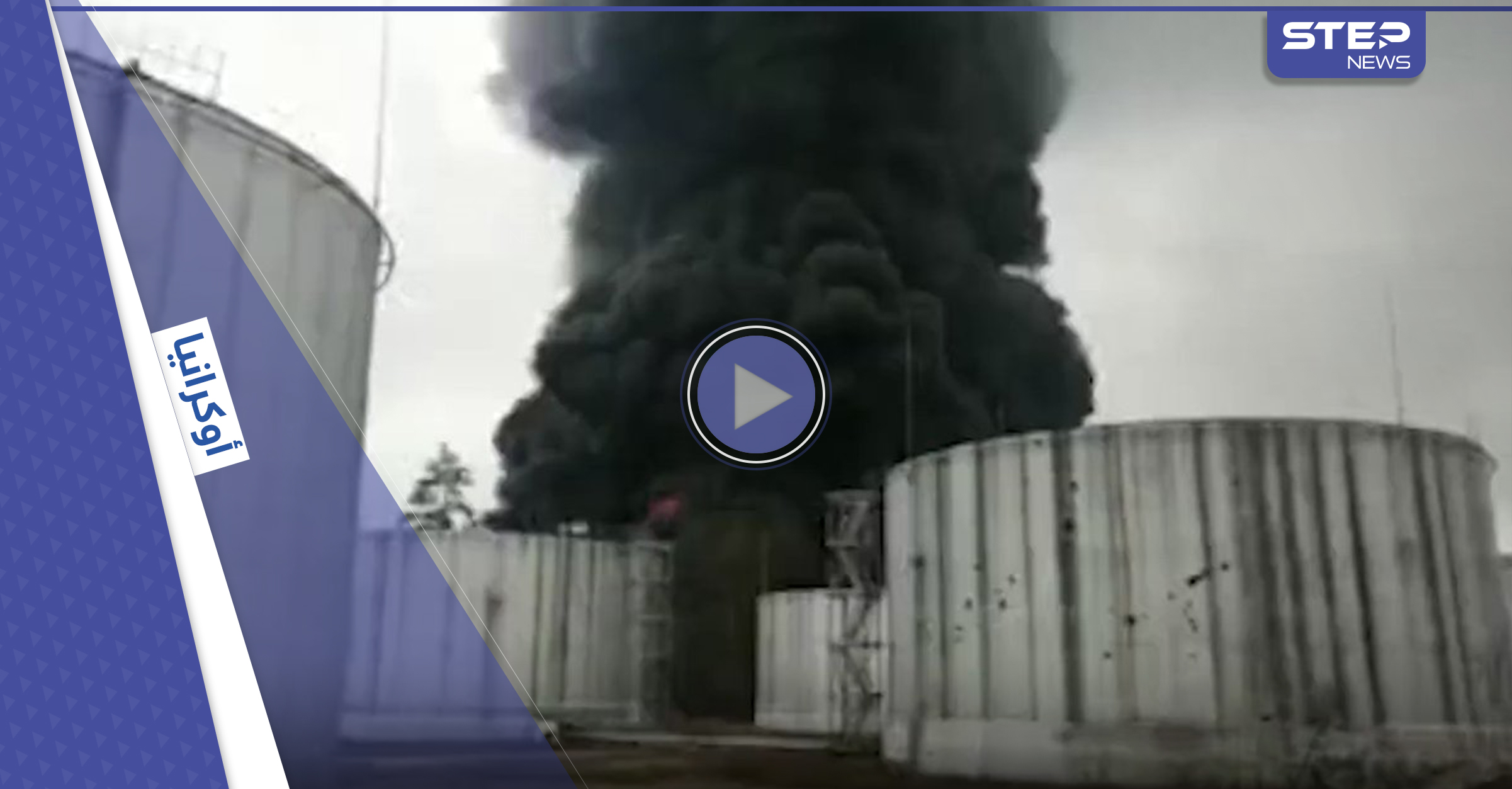 بالفيديو|| النيران تلتهم مستودعات ضخمة للبترول.. ومشاهد مروعة بعد قصف القوات الروسية للمدراس في تشيرنيهيف