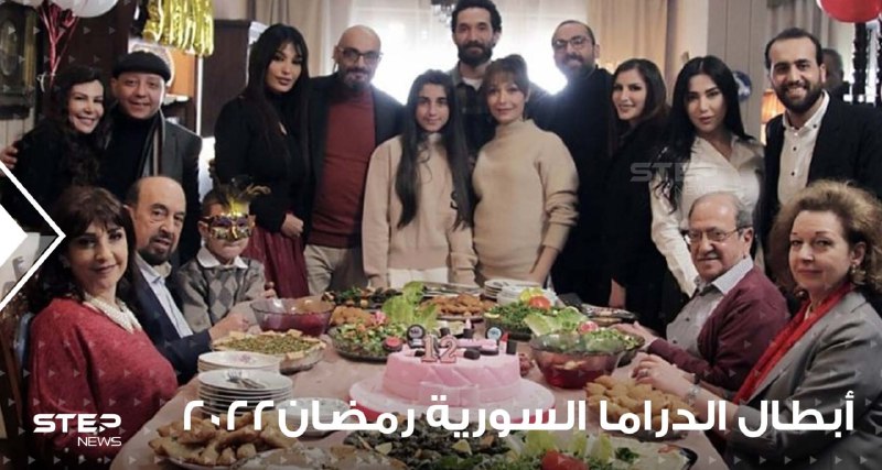 أبطال الدراما السورية في رمضان عام 2022