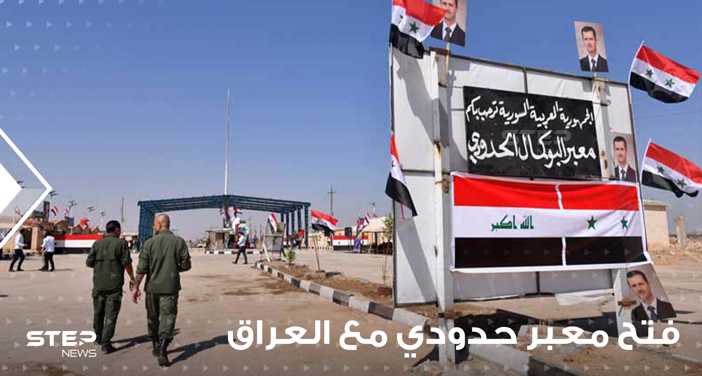 معبر حدودي مع العراق