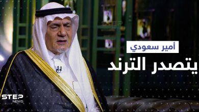 الأمير تركي الفيصل يكشف كيفية تنشئة الأمراء بالسعودية وسبب عمله بمطعم أمريكي
