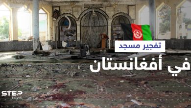 بالفيديو|| عشرات القتلى جراء تفجير جديد لمسجد في أفغانستان.. وطالبان تعتقل "العقل المدبر" لتفجير الأمس