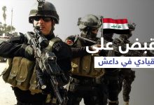 في كمين محكم.. القبض على قيادي خطير من داعش في العراق