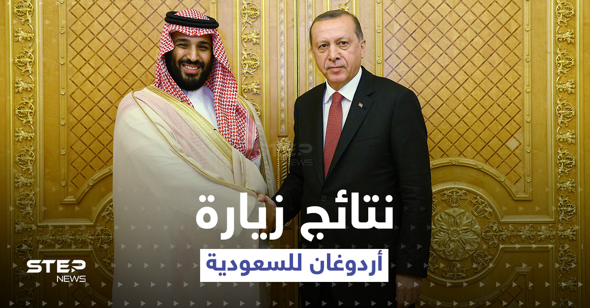 زيارة أردوغان إلى السعودية ولقاءات متعددة عربية وإقليمية.. ما حملته من نتائج؟