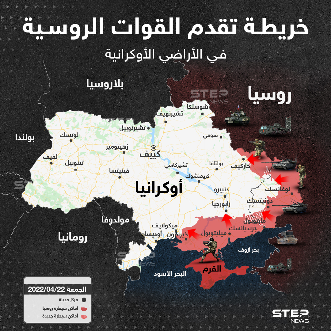 خريطة توضح تقدم جيش روسيا في أوكرانيا