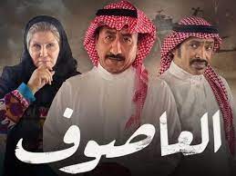 مسلسل العاصوف 3 يثير غضب النشطاء الكويتين فما هي قصته؟ وما هي أحداثه؟