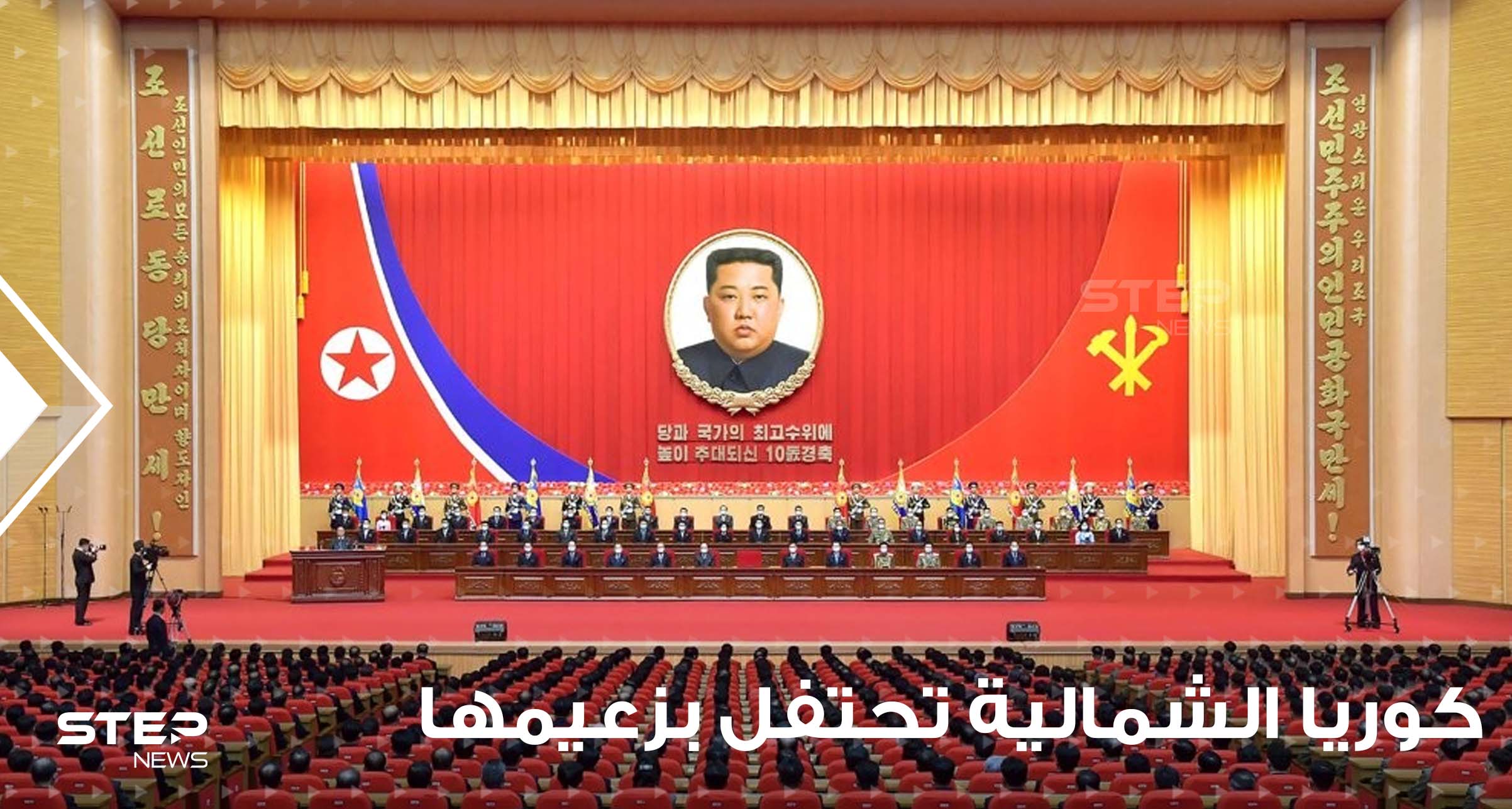 شاهد|| بمناسبة مرور عشر سنوات على توليه السلطة.. كوريا الشمالية تكشف النقاب عن صورة جديدة لزعيمها