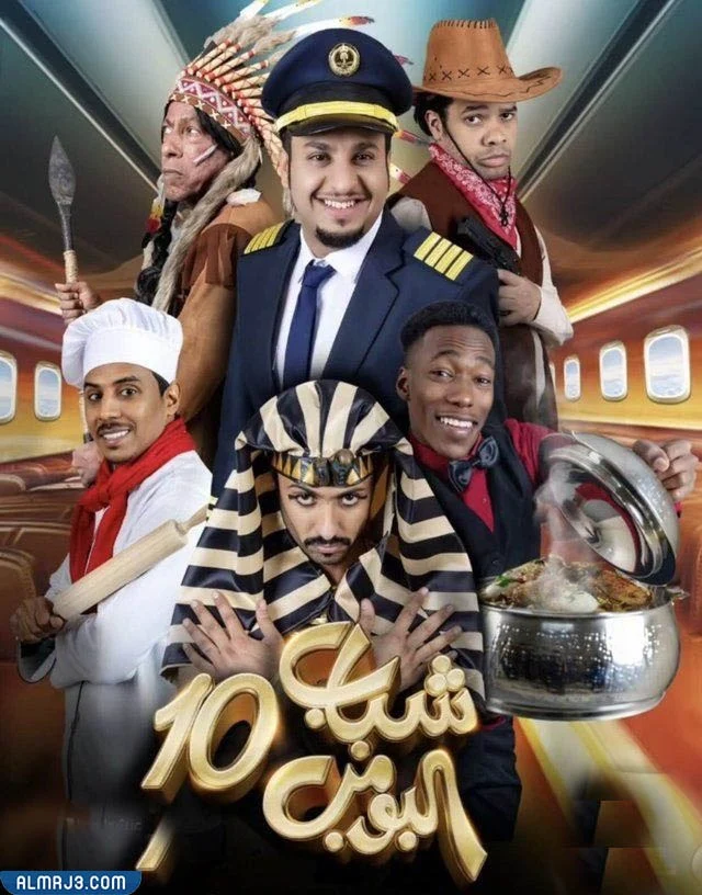 مسلسل شباب البومب 10 يتصدر الترند في السعودية فما هي قصته وما هي أحداثه؟