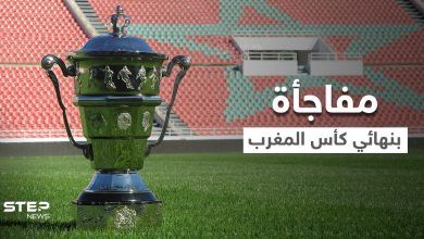 لمحبي الرياضة.. نهائي كأس المغرب يحمل مفاجأة غير اعتيادي وحدث هو الأول بالعالم العربي!!