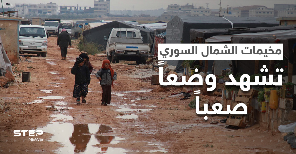 بالفيديو|| تضرر عشرات المخيمات في الشمال السوري جراء سيول وأمطار غزيرة اجتاحت المنطقة