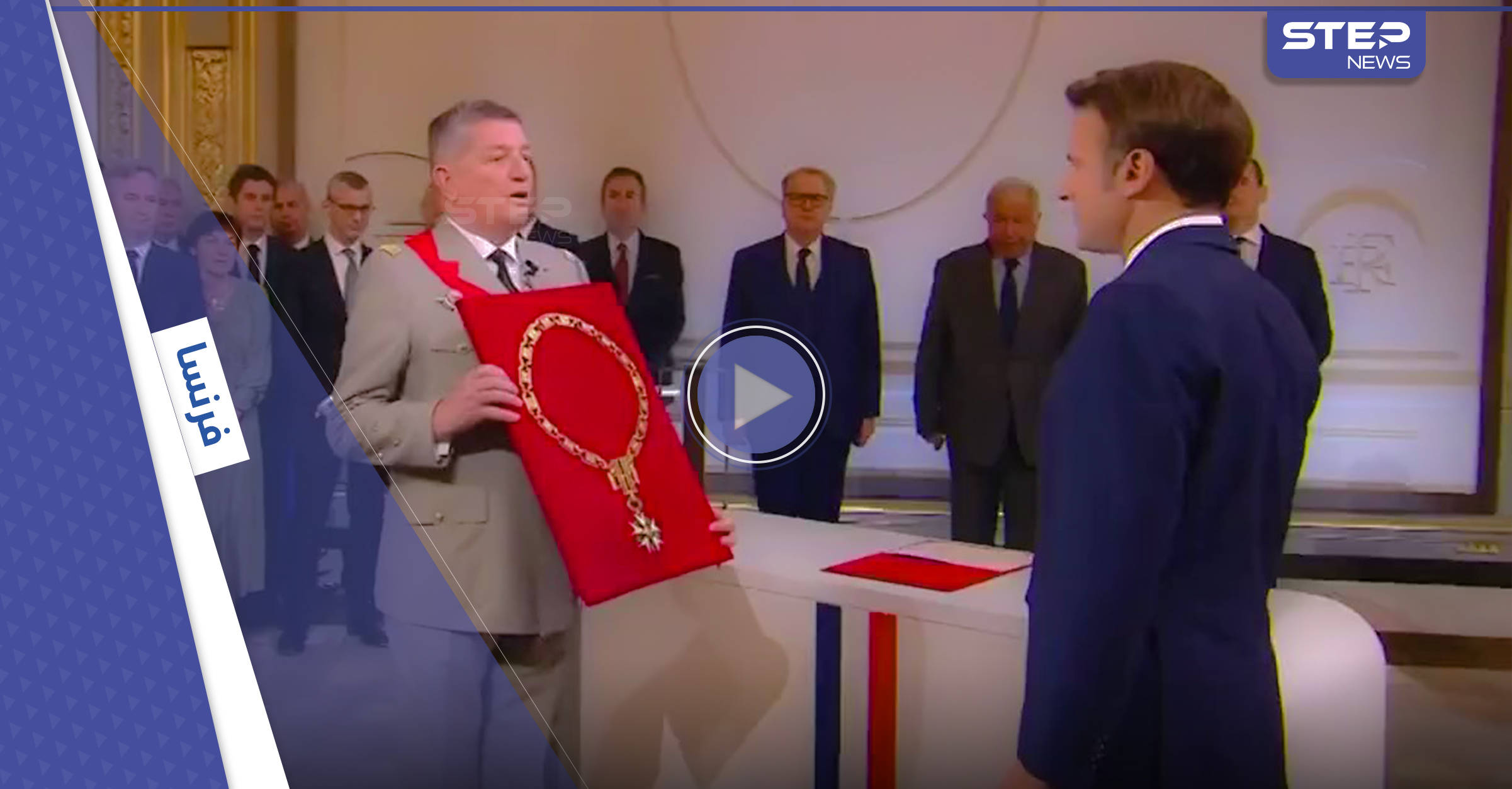 قصة القلادة الذهبية الممنوحة إلى الرئيس الفرنسي "ماكرون" بحفل تنصيبه وسبقه بحملها بشار الأسد (فيديو)