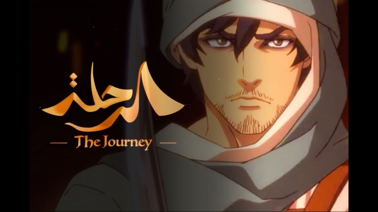 فيلم الرحلة : فيلم سعودي 
