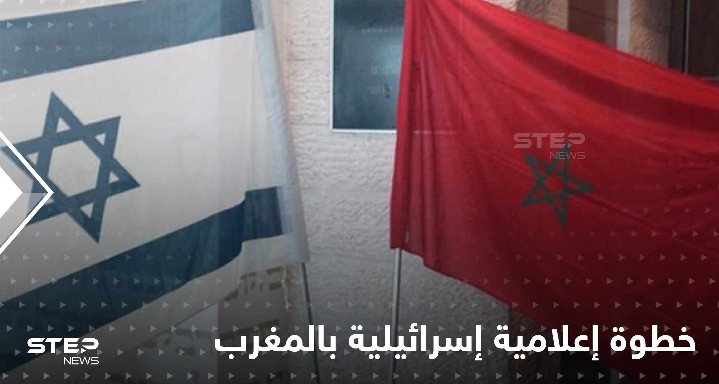 وسيلة إعلام إسرائيلية تتوجه للمغرب وتقوم بخطوة غير مسبوقة