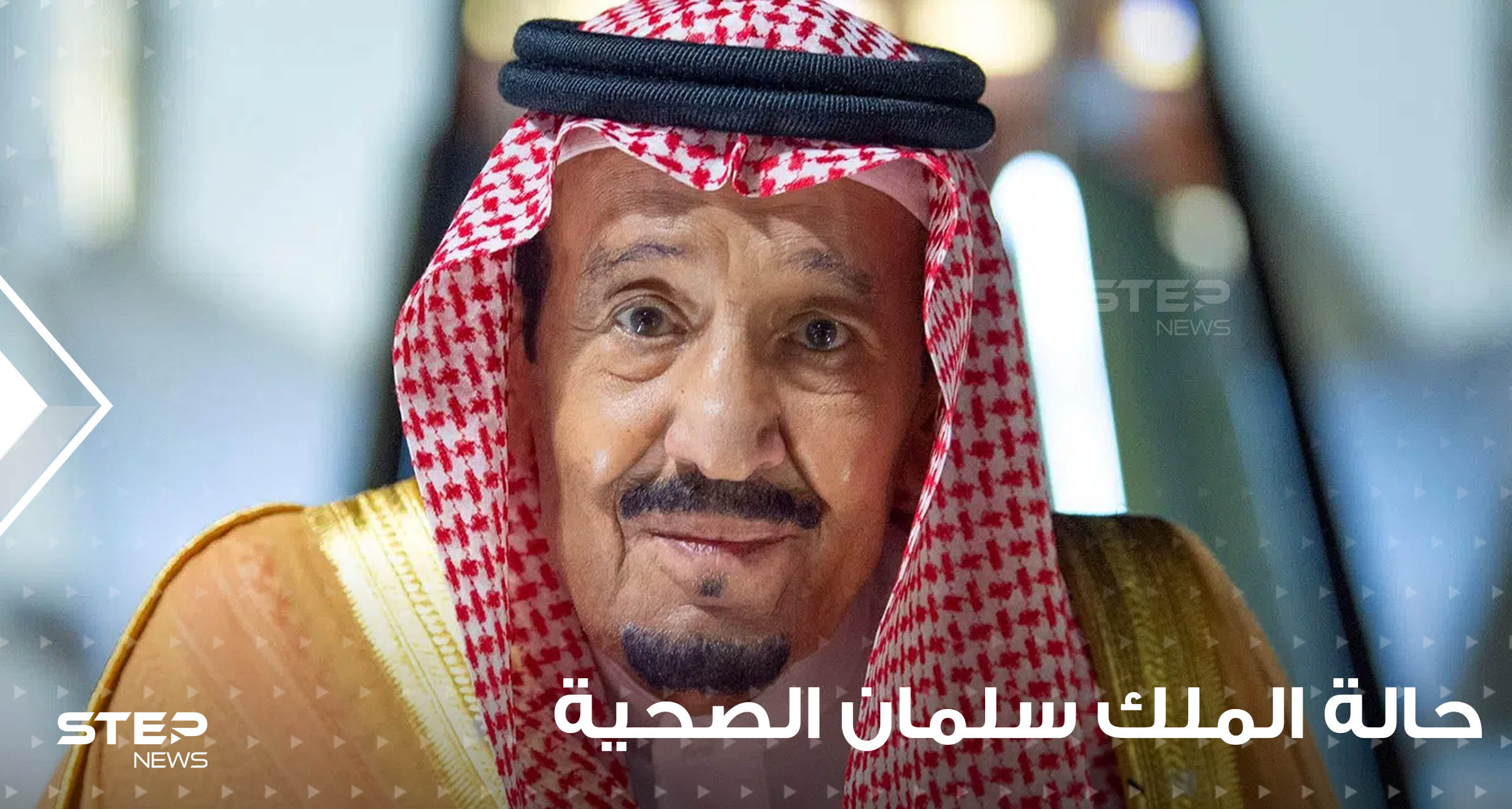 السعودية تكشف سبب دخول الملك سلمان إلى المستشفى ونتائج فحوصاته