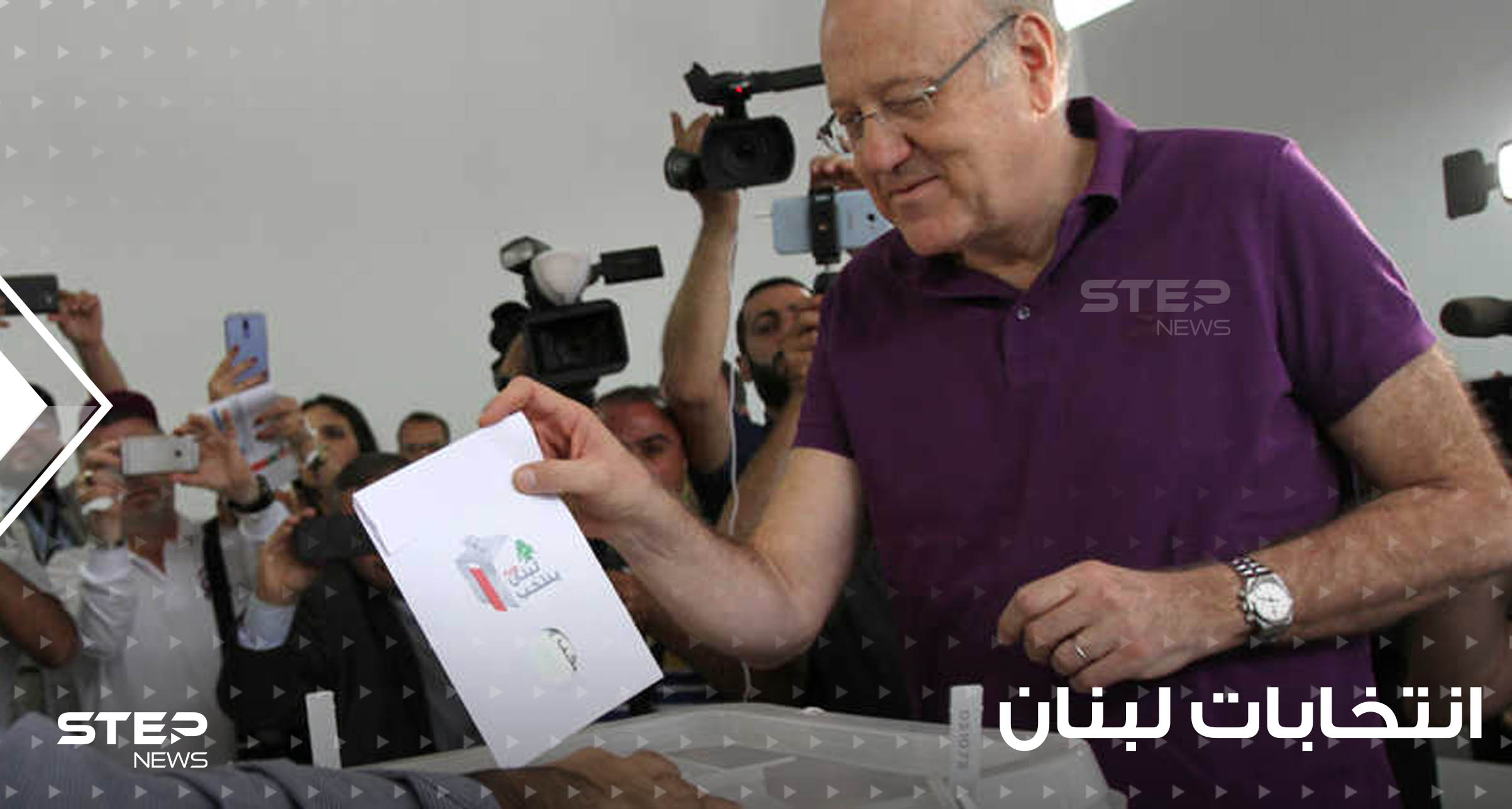 إغلاق صناديق الاقتراع في الانتخابات اللبنانية.. وميقاتي يعلق